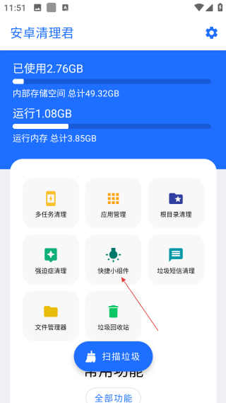 安卓清理君已付费版