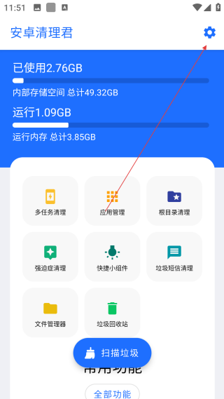 安卓清理君3.8.8高级版