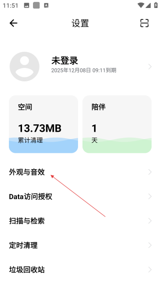 安卓清理君3.8.8高级版