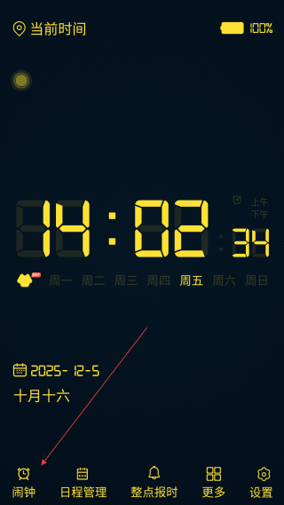 桌面时钟-闹钟