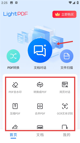 轻闪PDF