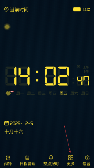 桌面时钟-闹钟12.7.29