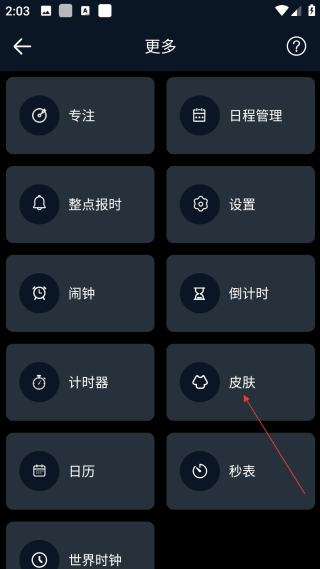 桌面时钟-闹钟12.7.29