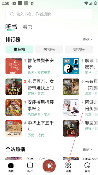 七猫免费听书小说