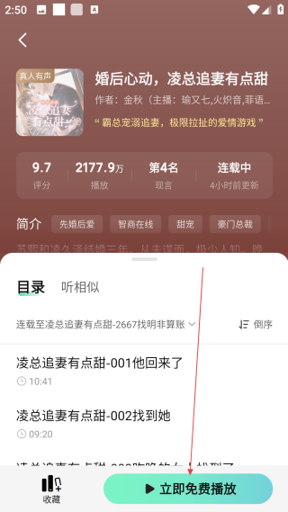 七猫免费听书小说