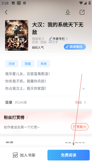 疯读小说免费阅读