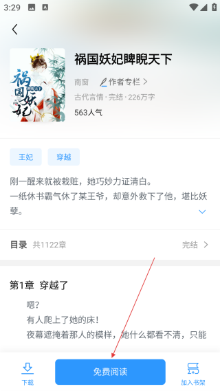 疯读小说极速版