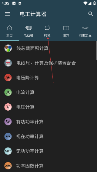 电工计算器最新版