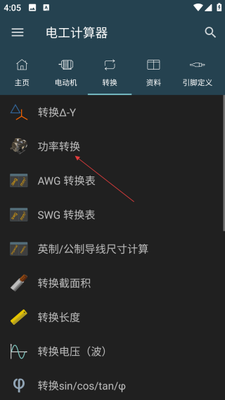 电工计算器最新版