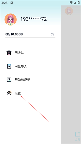 百度网盘青春版