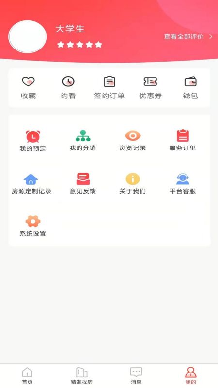全民掌上租房app