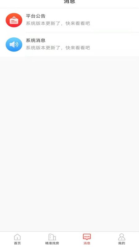 全民掌上租房app