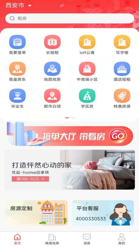 全民掌上租房app