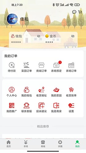 全民种地商家版app