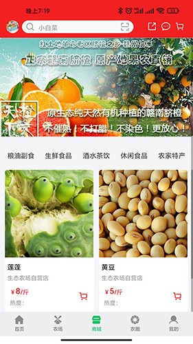 全民种地商家版app