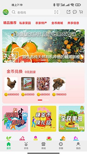 全民种地商家版app