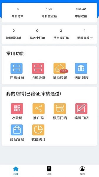 惠会联盟商家版