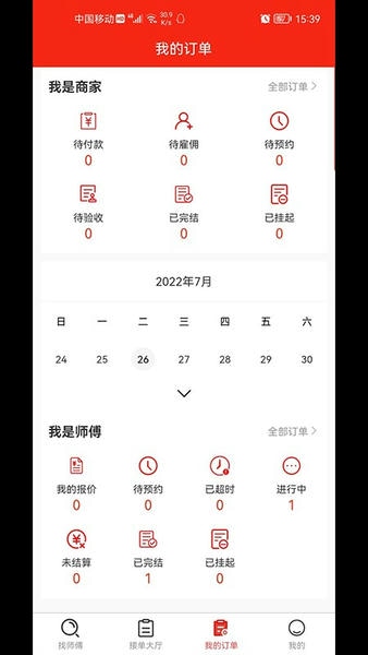全屋智能管家app