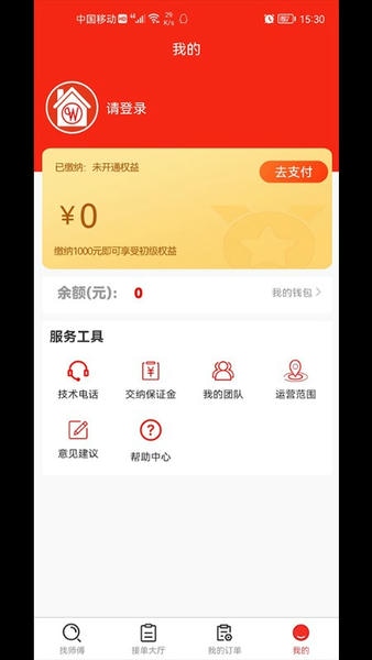 全屋智能管家app