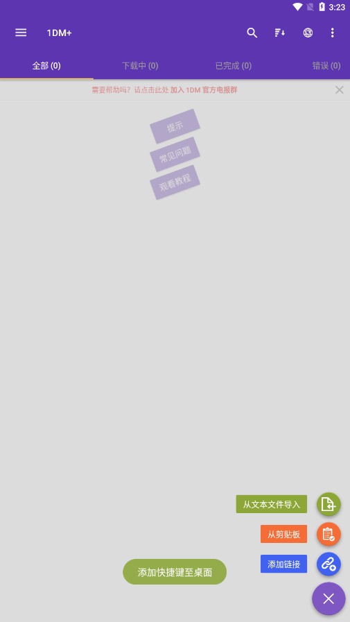 1DM+下载器