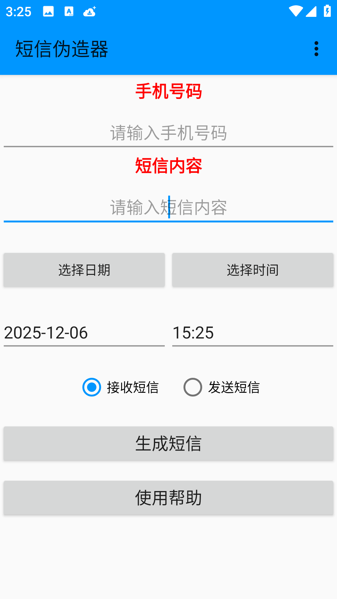 短信伪造器最新版