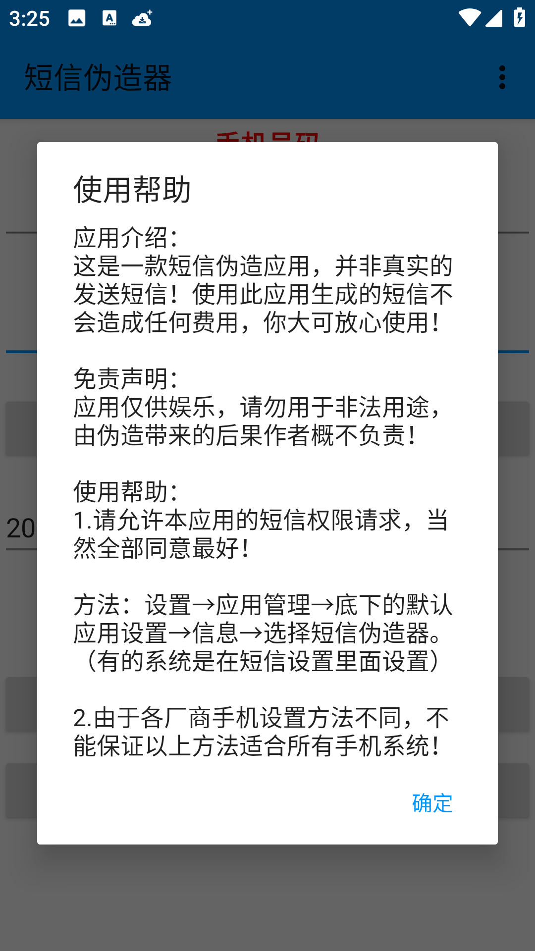 短信伪造器最新版