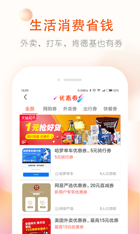 券老大优惠券app