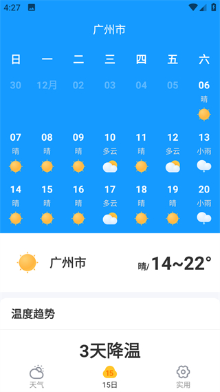 养心天气