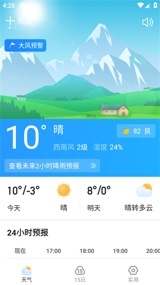 养心天气