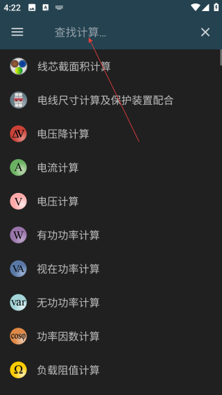 电工计算器9.2.1