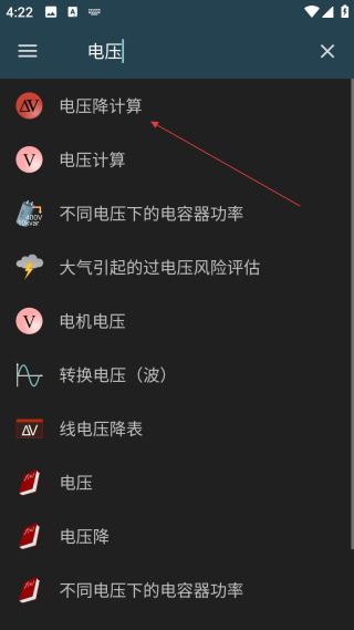 电工计算器9.2.1