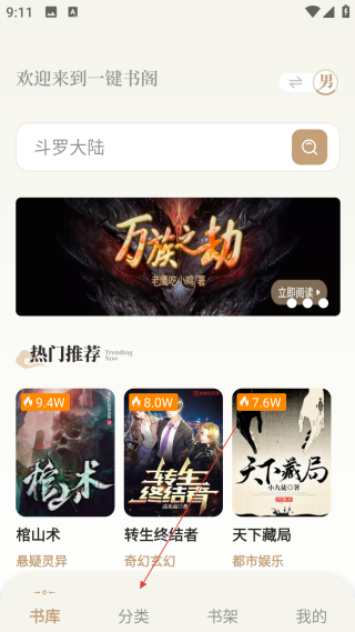 一键书阁最新版