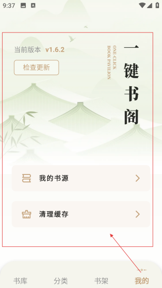 键书阁1.62无广告版