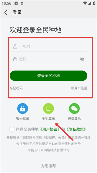 全民种地商家版app