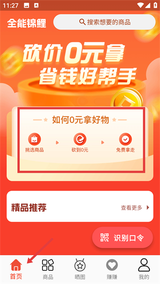 全能锦鲤app