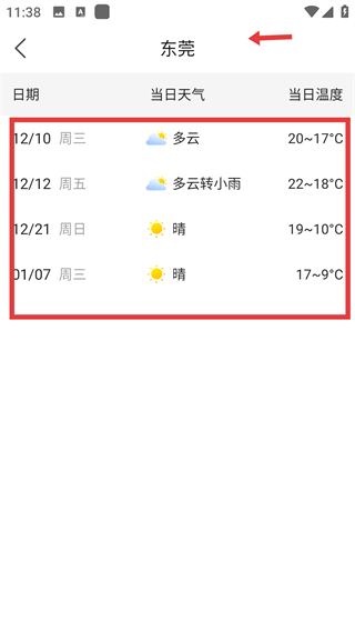 全能天气预报