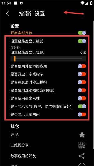 全能指南针正版