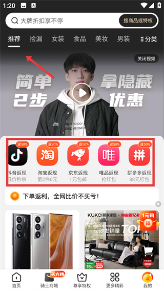 全球购骑士特权