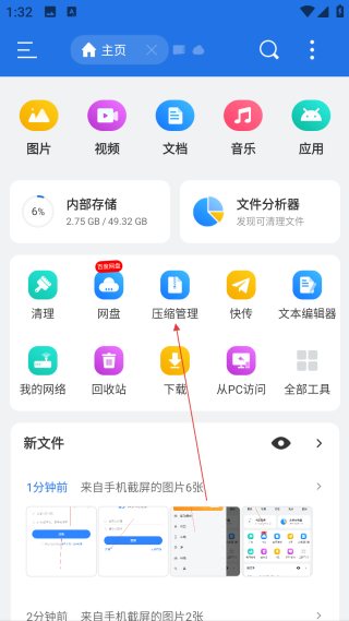 es文件浏览器最新版
