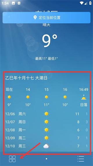全球天气