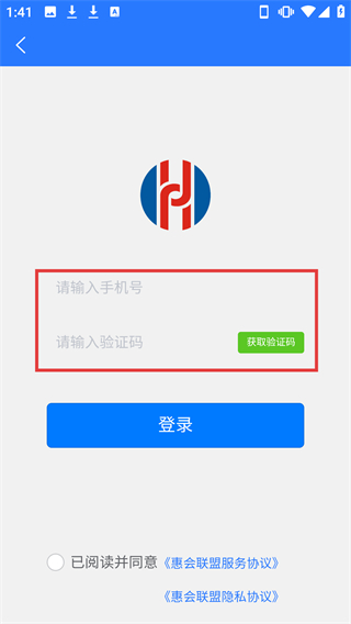 惠会联盟商家版