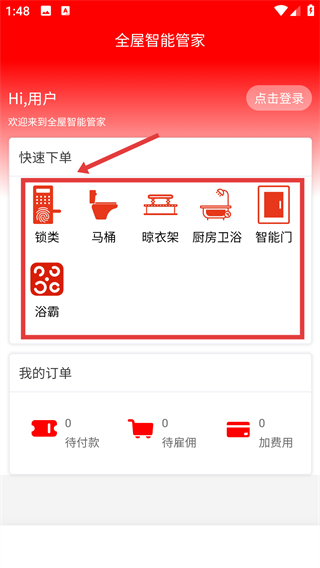 全屋智能管家app