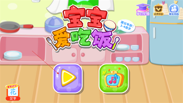 宝宝爱吃饭