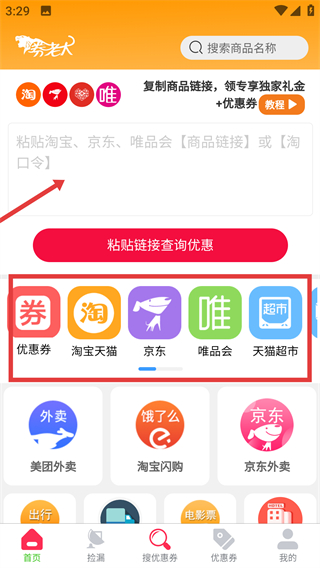 券老大优惠券app