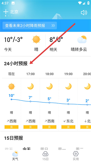 养心天气安卓版