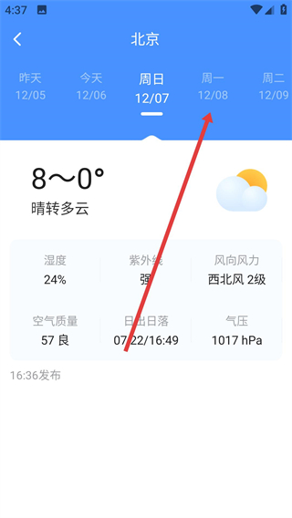 养心天气安卓版