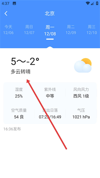 养心天气安卓版