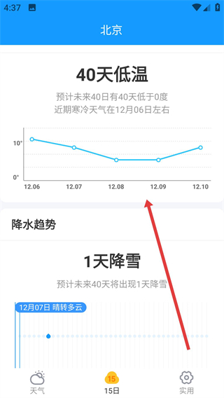 养心天气安卓版