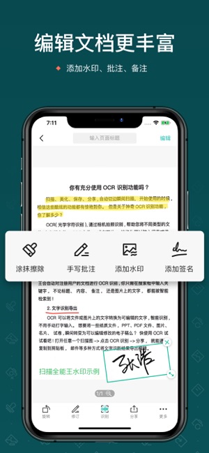 扫描全能王免费版