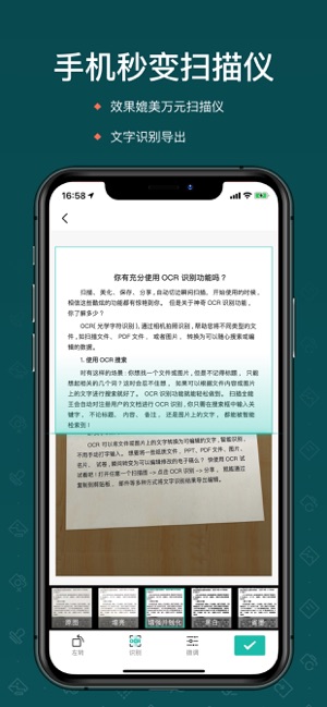 扫描全能王免费版